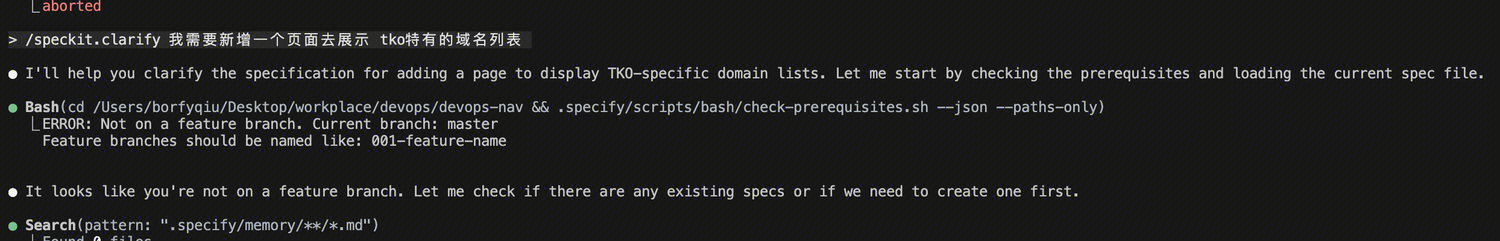 speckit.clarify.example